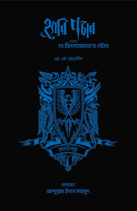র‌্যাভেনক্ল