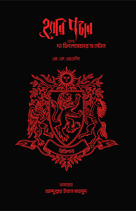 গ্রিফিন্ডার