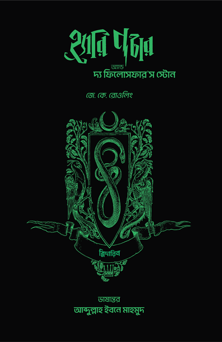 স্লিদারিন